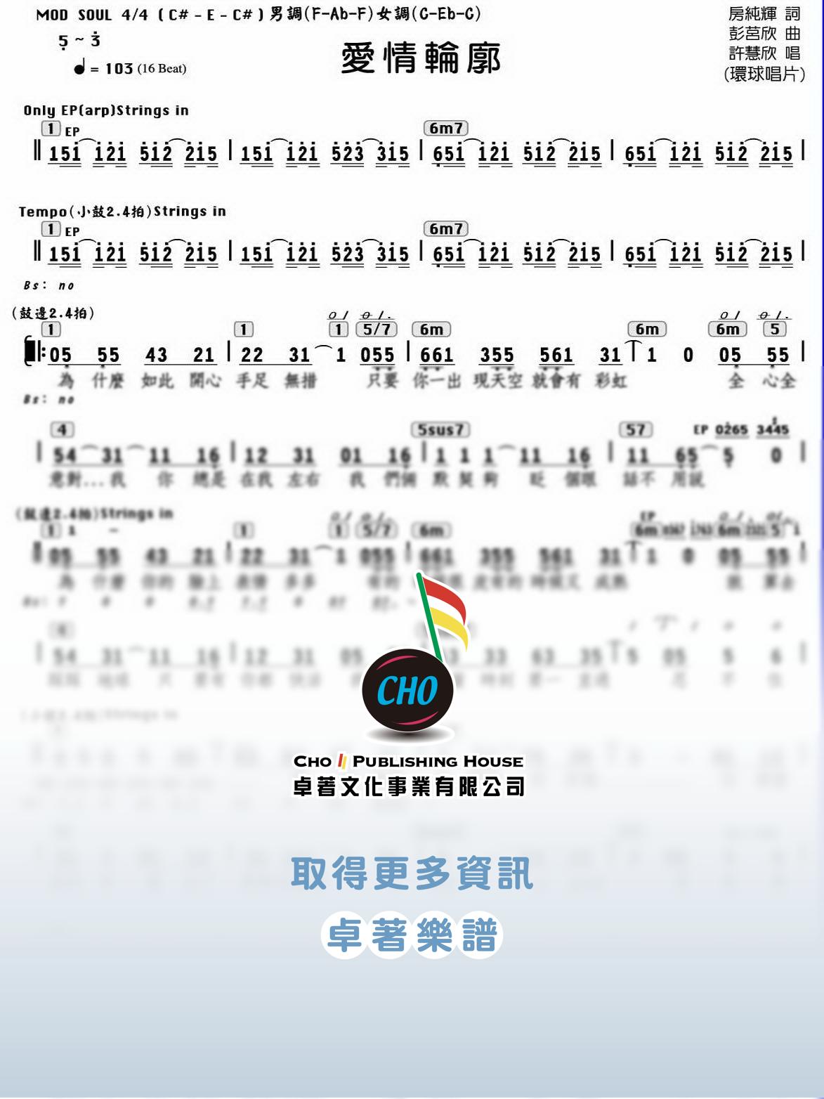 愛情輪廓